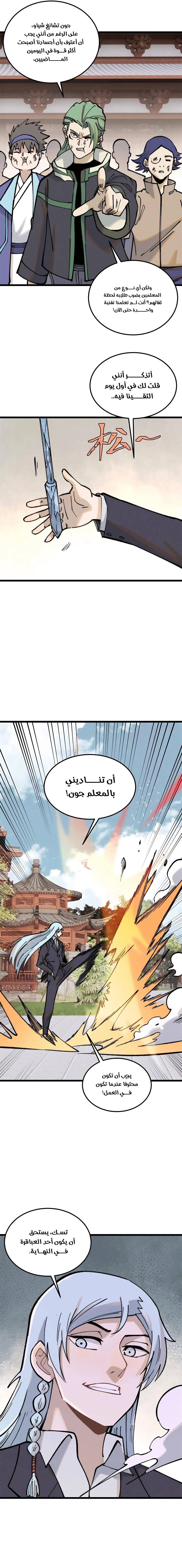 Read All Hail The Sect Leader AR Manga Online