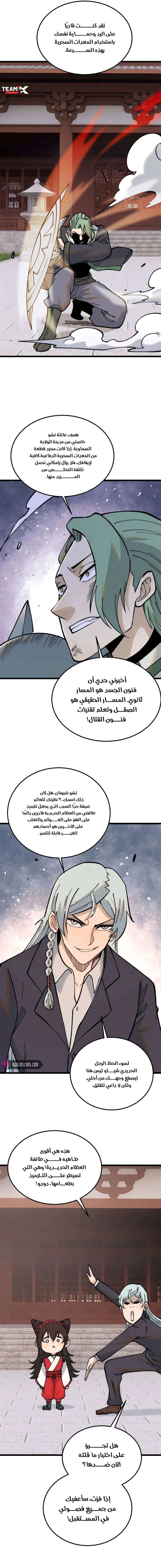 Read All Hail The Sect Leader AR Manga Online