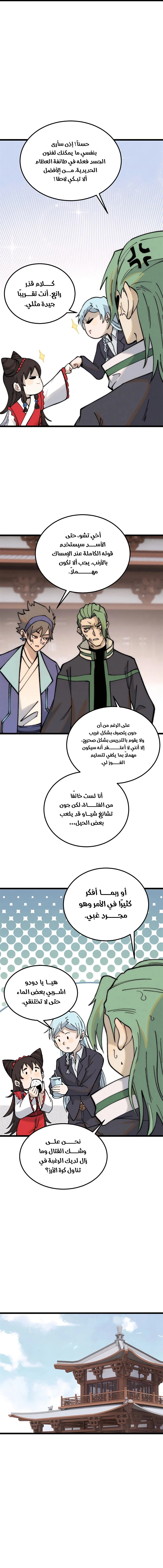 Read All Hail The Sect Leader AR Manga Online