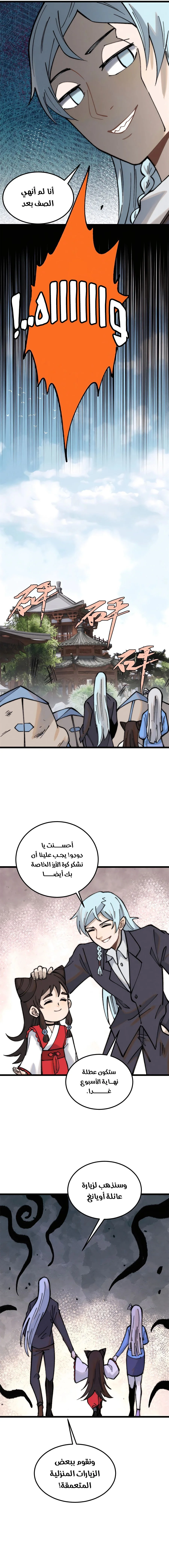 Read All Hail The Sect Leader AR Manga Online