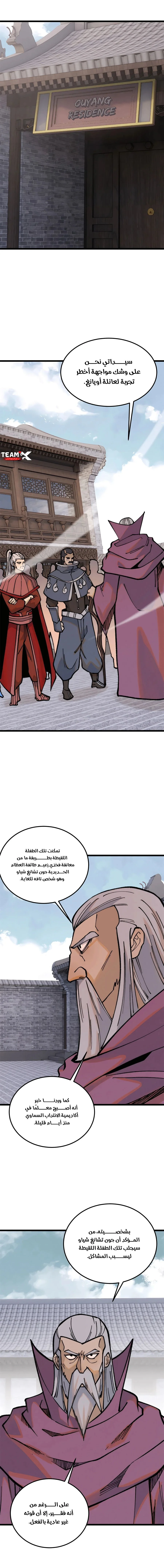 Read All Hail The Sect Leader AR Manga Online