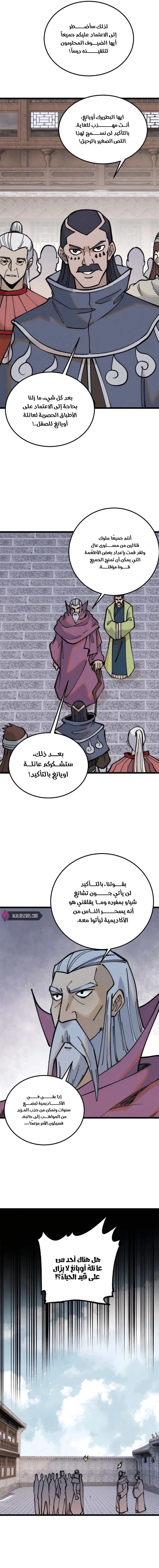 Read All Hail The Sect Leader AR Manga Online