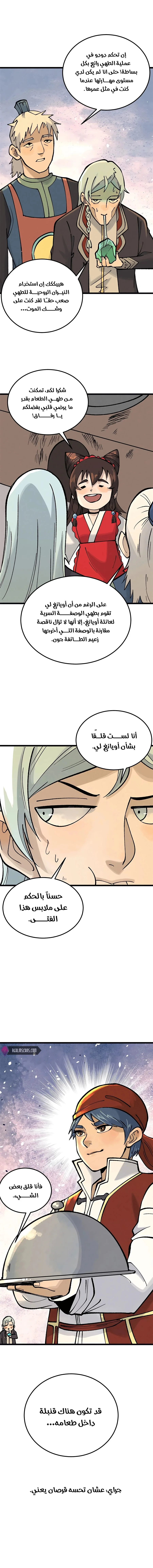 Read All Hail The Sect Leader AR Manga Online
