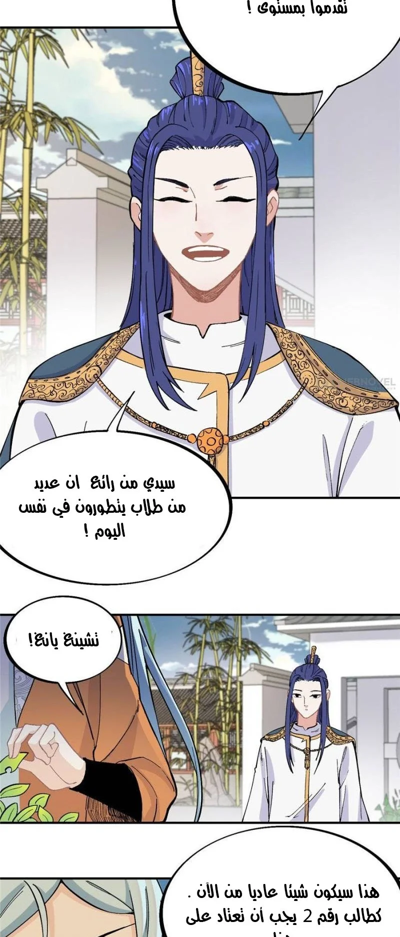 Read All Hail The Sect Leader AR Manga Online