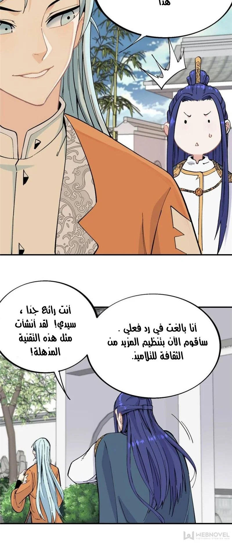 Read All Hail The Sect Leader AR Manga Online