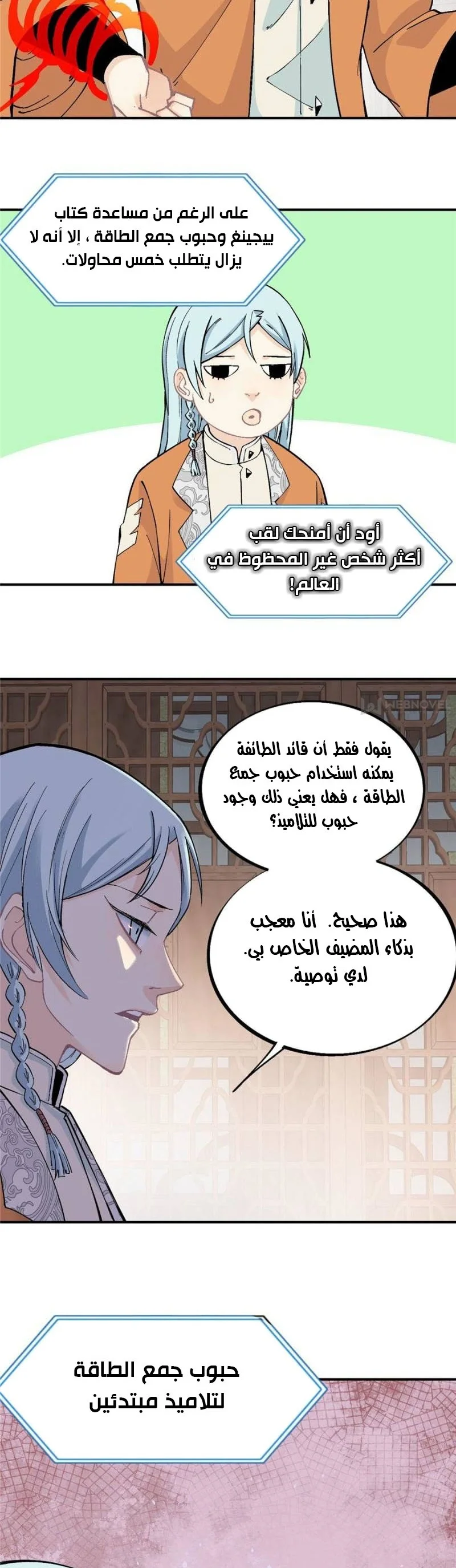 Read All Hail The Sect Leader AR Manga Online