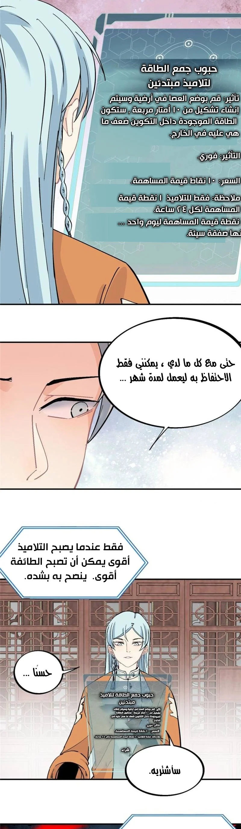Read All Hail The Sect Leader AR Manga Online
