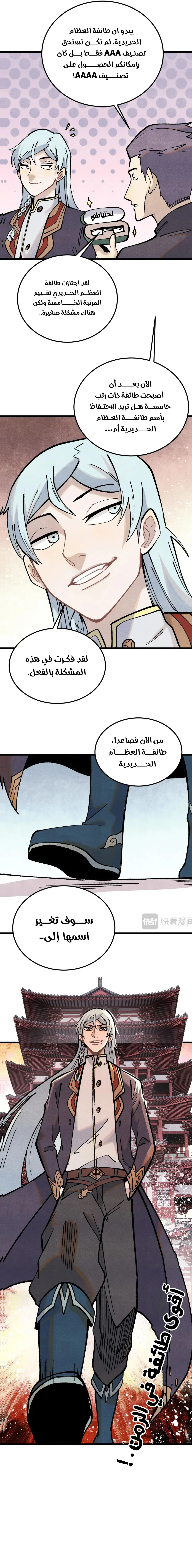 Read All Hail The Sect Leader AR Manga Online