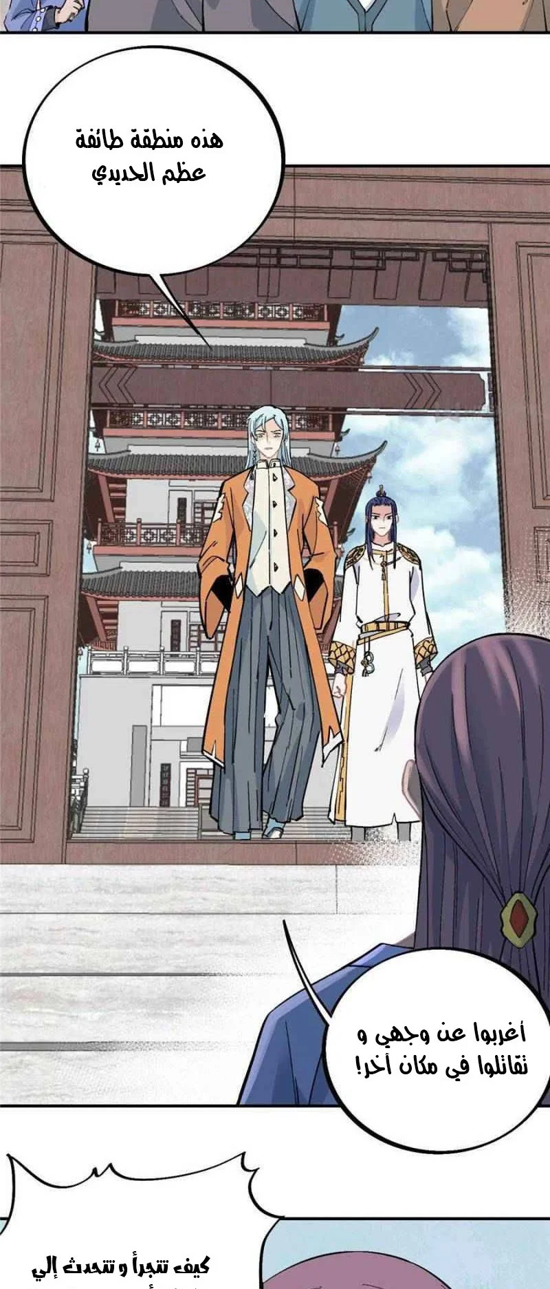 Read All Hail The Sect Leader AR Manga Online
