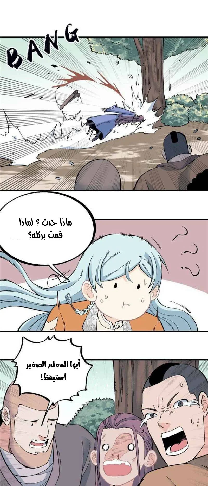 Read All Hail The Sect Leader AR Manga Online