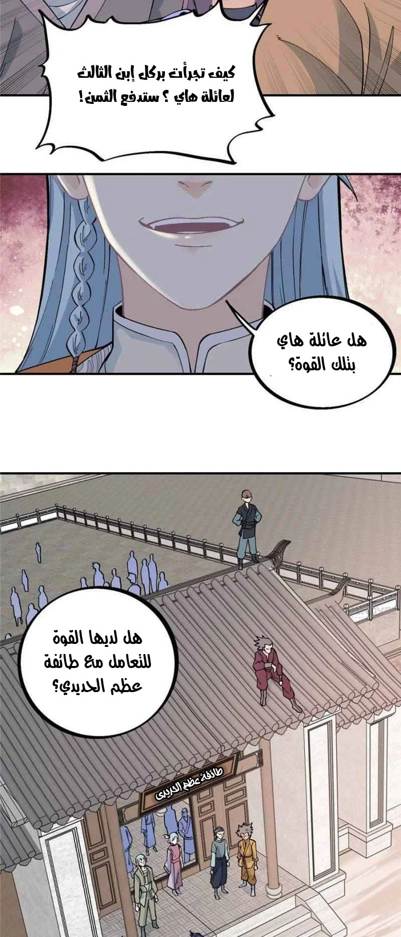 Read All Hail The Sect Leader AR Manga Online