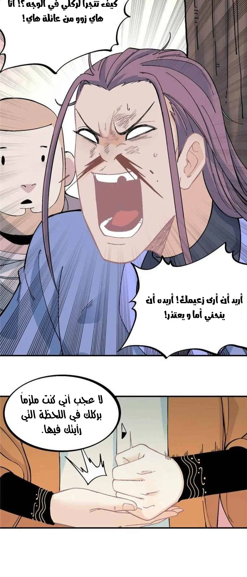 Read All Hail The Sect Leader AR Manga Online