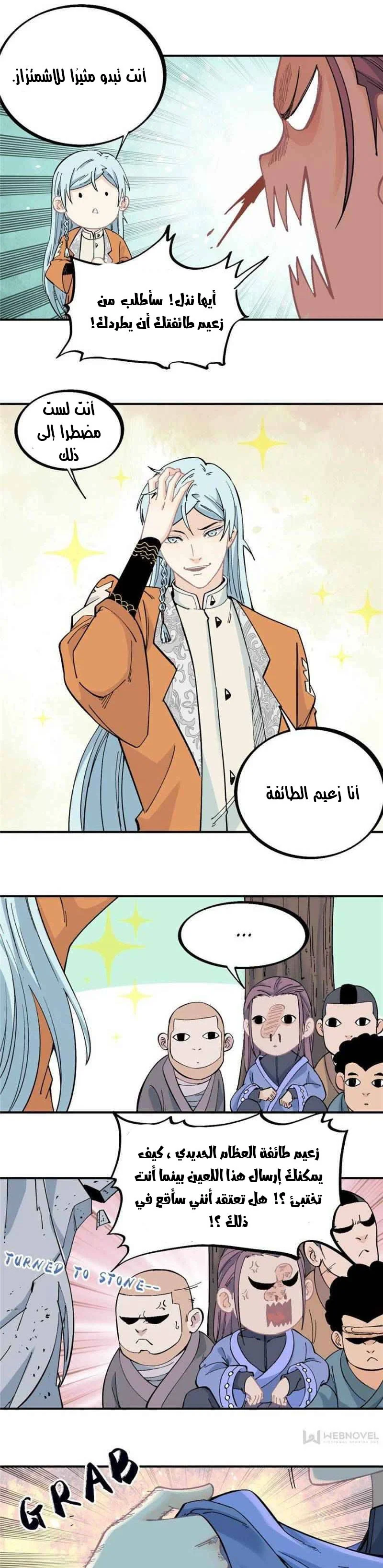 Read All Hail The Sect Leader AR Manga Online