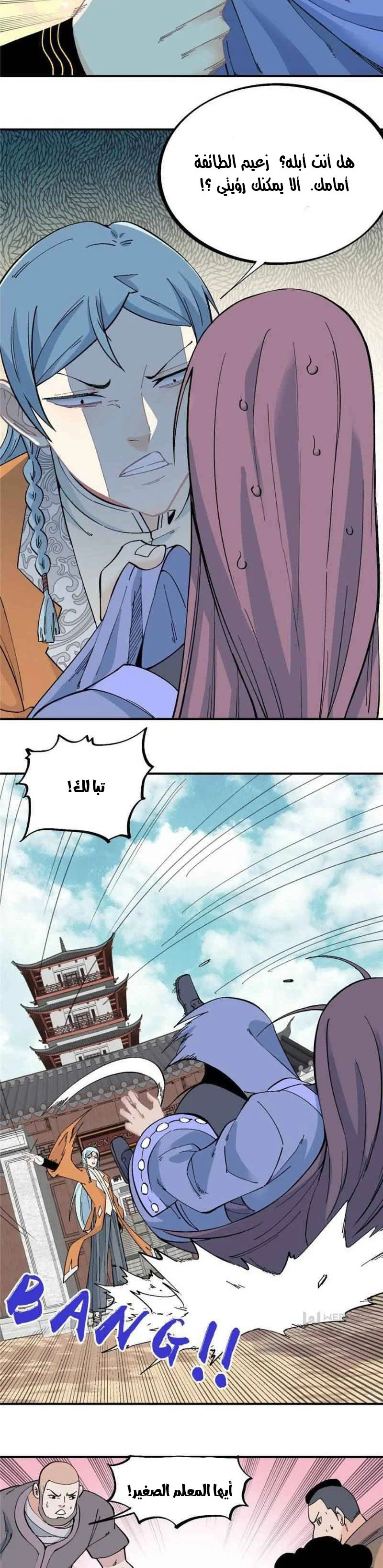 Read All Hail The Sect Leader AR Manga Online