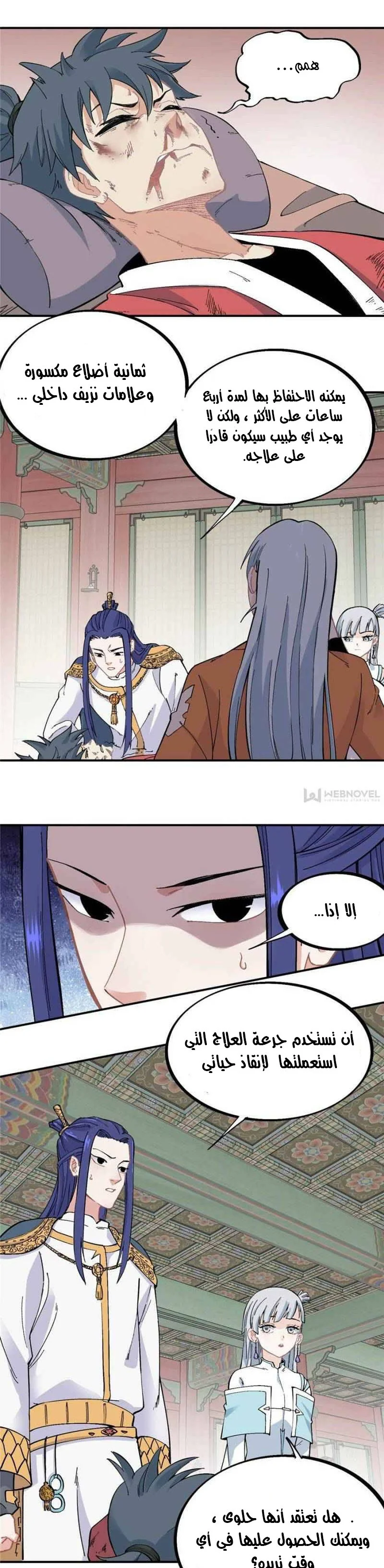 Read All Hail The Sect Leader AR Manga Online