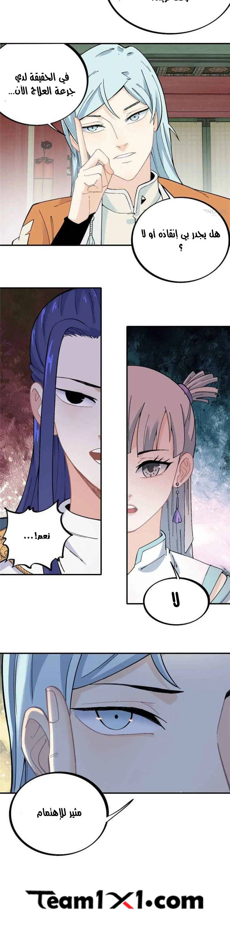 Read All Hail The Sect Leader AR Manga Online