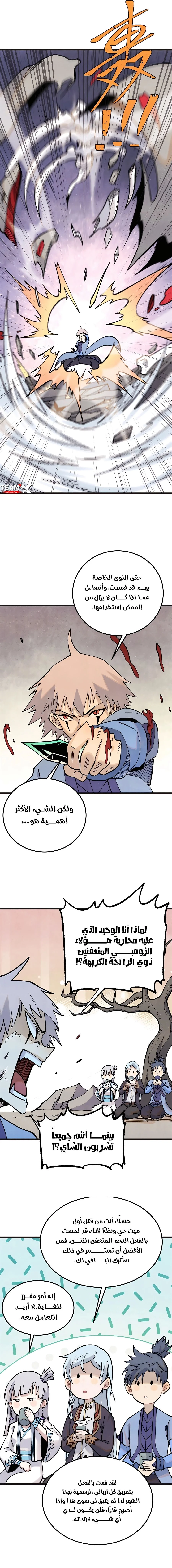 Read All Hail The Sect Leader AR Manga Online