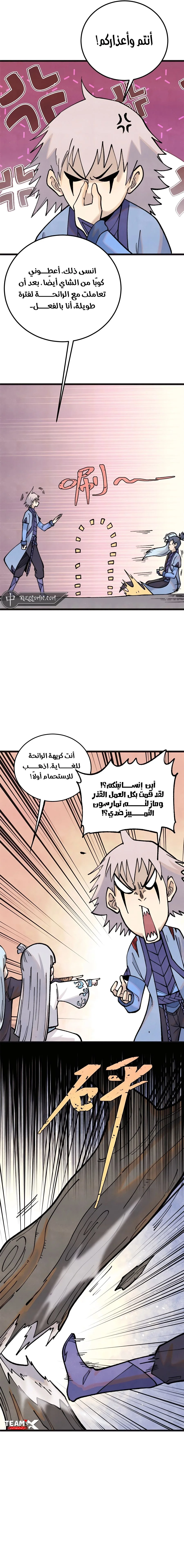 Read All Hail The Sect Leader AR Manga Online