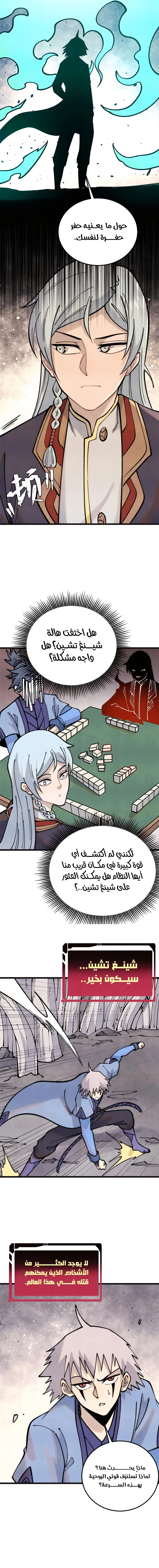 Read All Hail The Sect Leader AR Manga Online