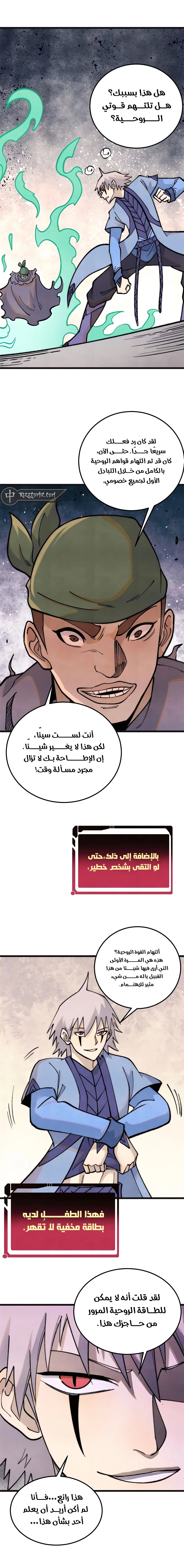 Read All Hail The Sect Leader AR Manga Online