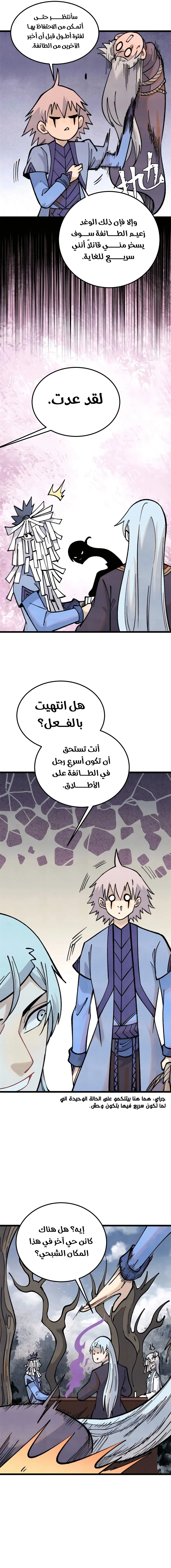 Read All Hail The Sect Leader AR Manga Online