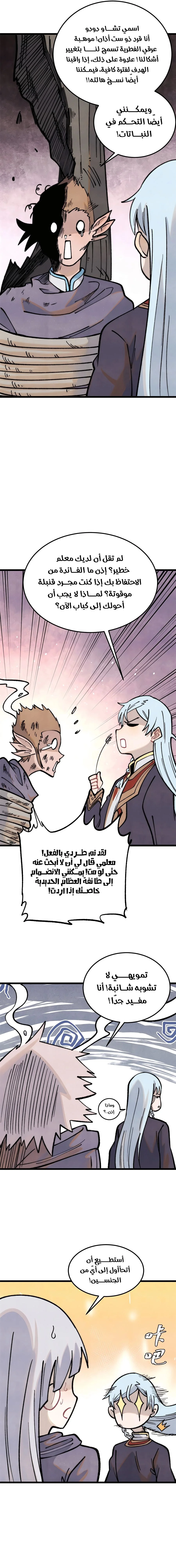 Read All Hail The Sect Leader AR Manga Online