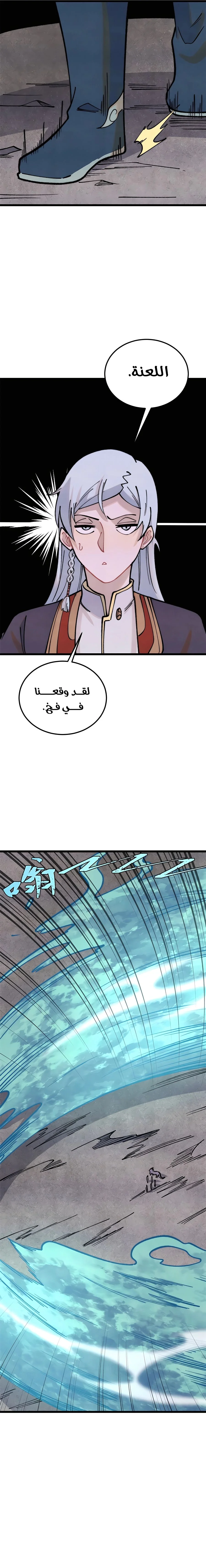 Read All Hail The Sect Leader AR Manga Online