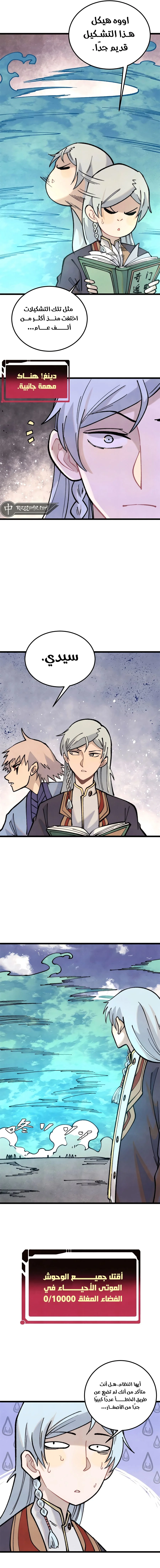 Read All Hail The Sect Leader AR Manga Online