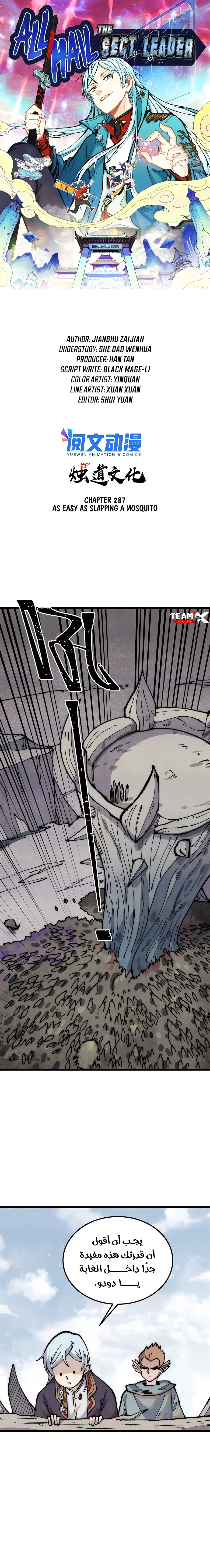 Read All Hail The Sect Leader AR Manga Online
