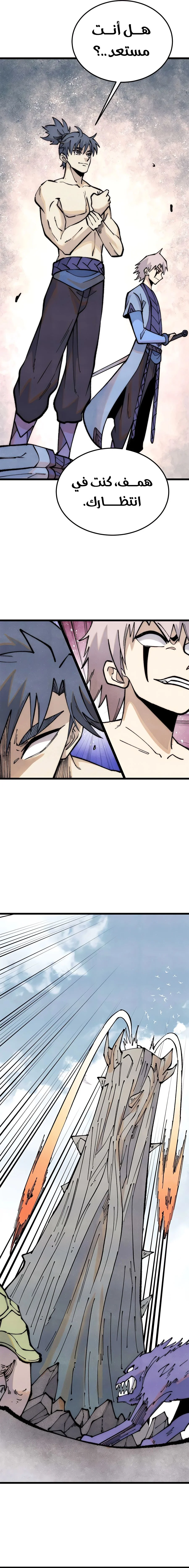 Read All Hail The Sect Leader AR Manga Online