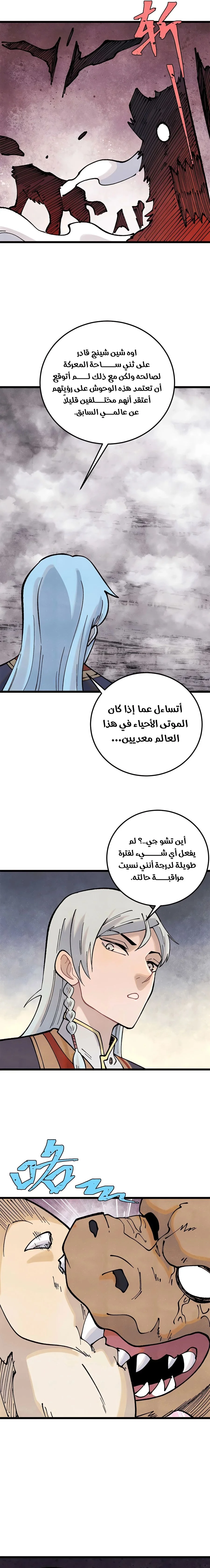 Read All Hail The Sect Leader AR Manga Online