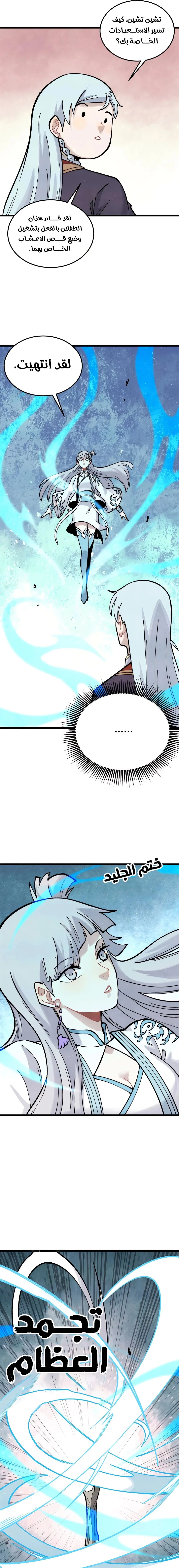 Read All Hail The Sect Leader AR Manga Online