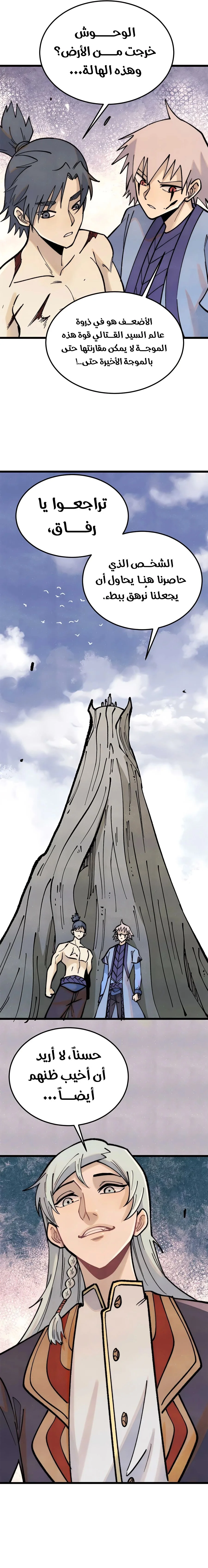 Read All Hail The Sect Leader AR Manga Online