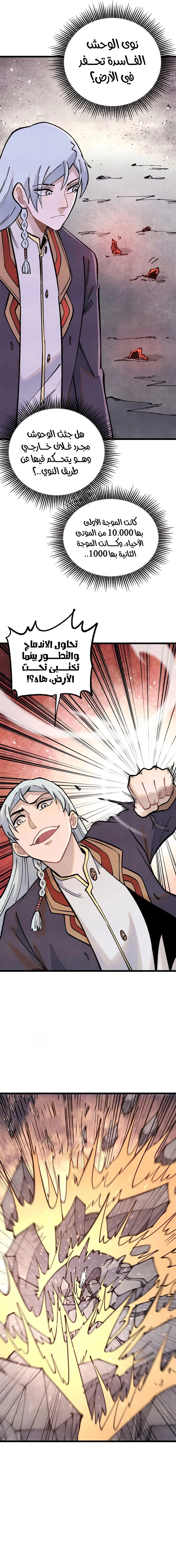 Read All Hail The Sect Leader AR Manga Online