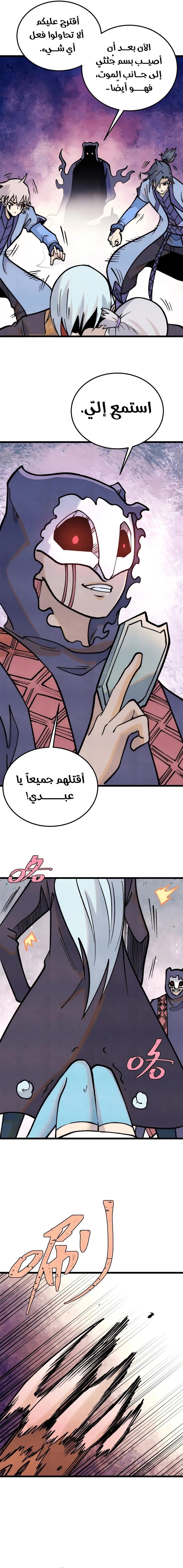 Read All Hail The Sect Leader AR Manga Online