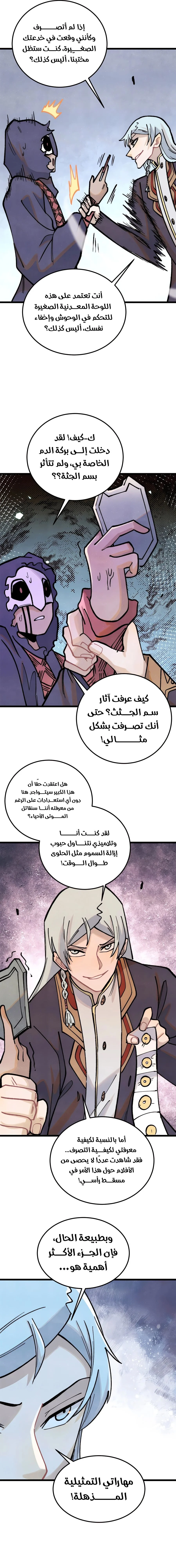 Read All Hail The Sect Leader AR Manga Online