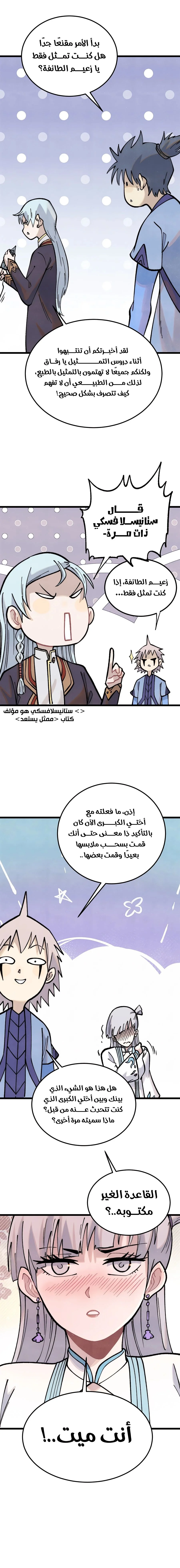 Read All Hail The Sect Leader AR Manga Online
