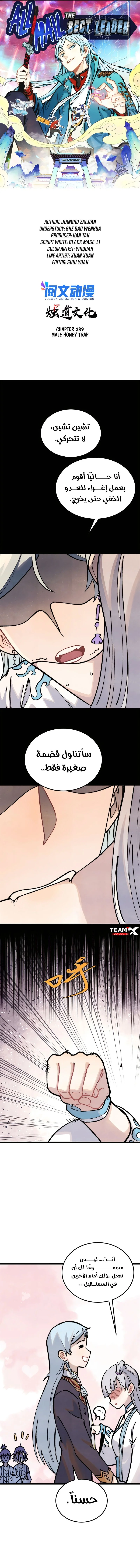 Read All Hail The Sect Leader AR Manga Online
