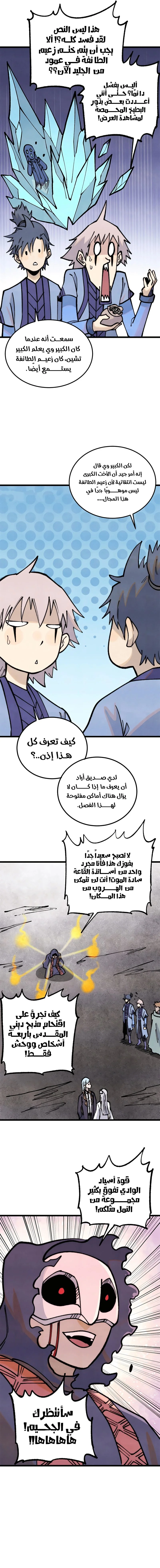 Read All Hail The Sect Leader AR Manga Online