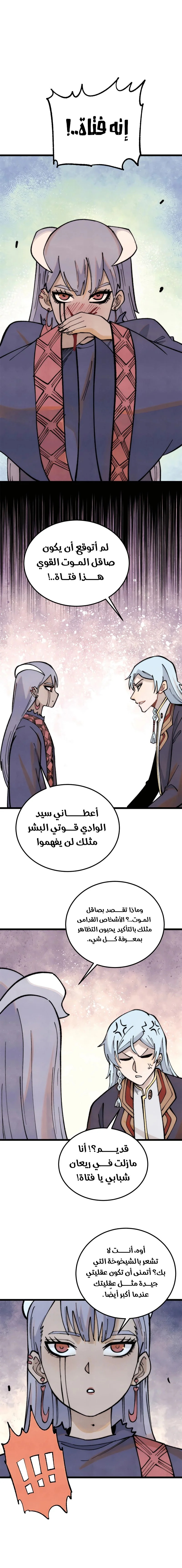 Read All Hail The Sect Leader AR Manga Online