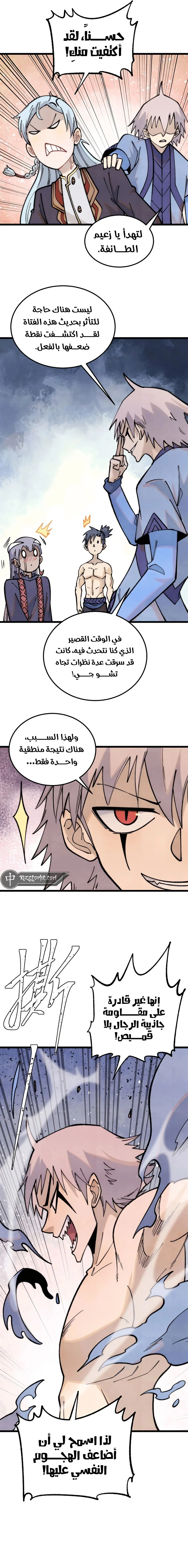 Read All Hail The Sect Leader AR Manga Online