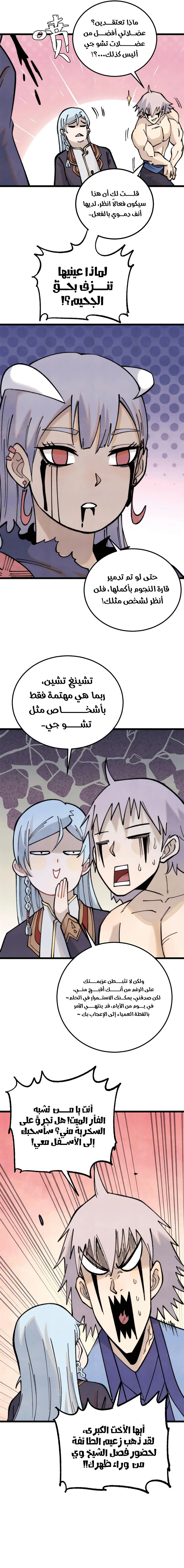 Read All Hail The Sect Leader AR Manga Online
