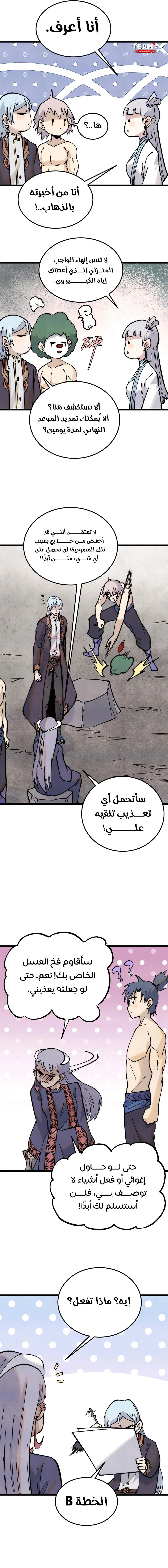 Read All Hail The Sect Leader AR Manga Online