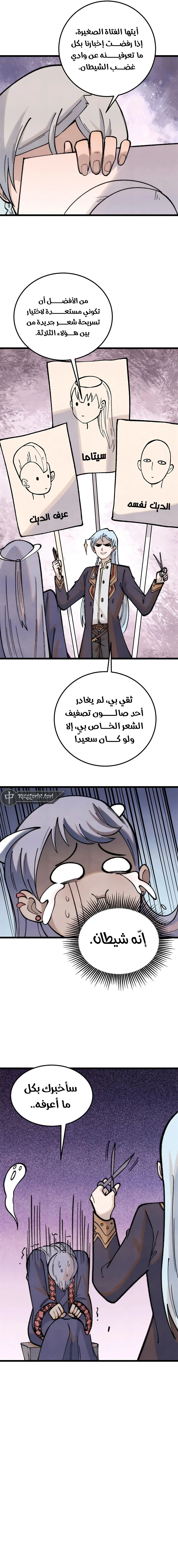 Read All Hail The Sect Leader AR Manga Online