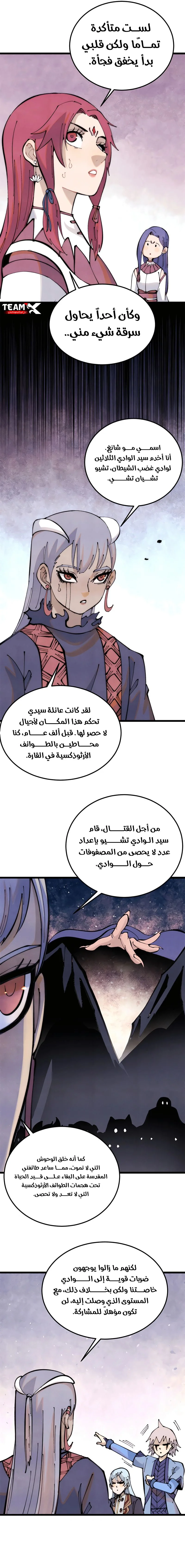 Read All Hail The Sect Leader AR Manga Online