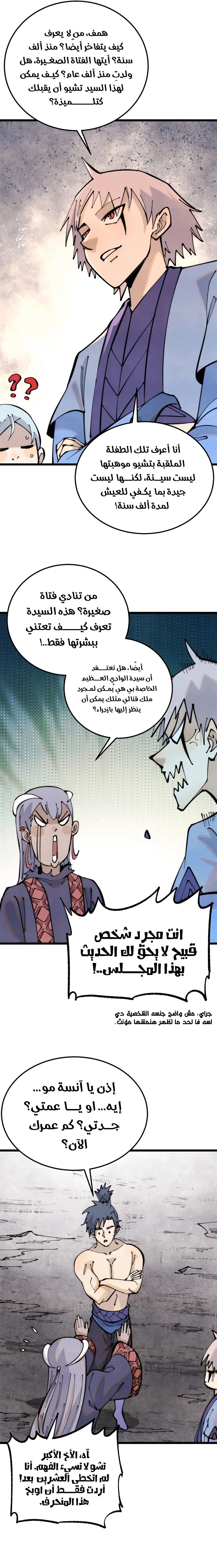 Read All Hail The Sect Leader AR Manga Online