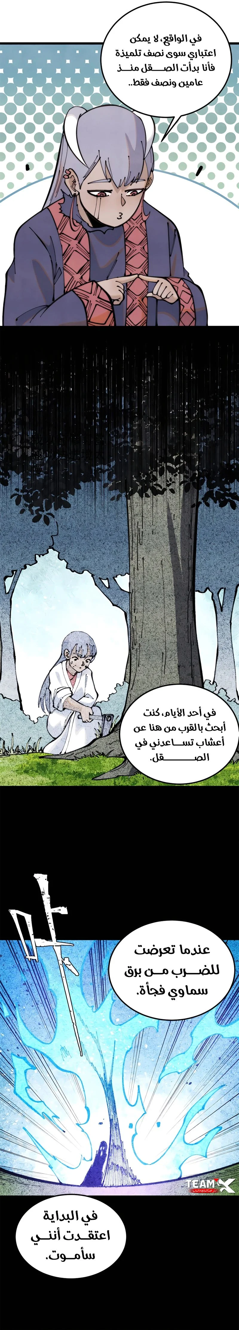 Read All Hail The Sect Leader AR Manga Online