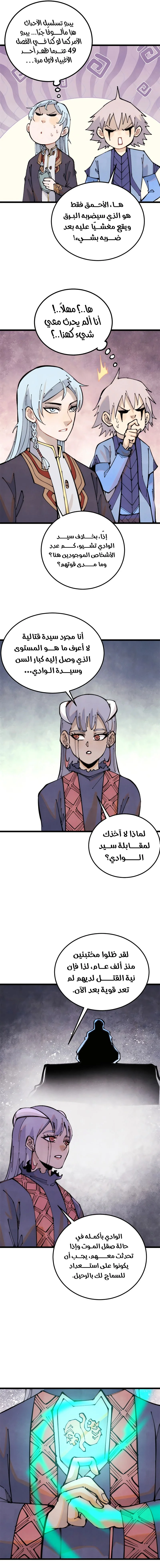 Read All Hail The Sect Leader AR Manga Online