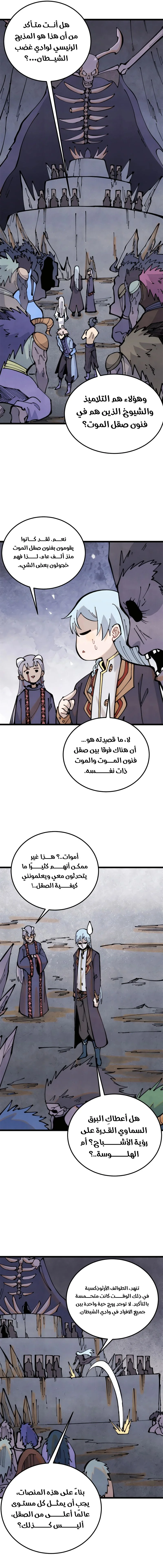 Read All Hail The Sect Leader AR Manga Online