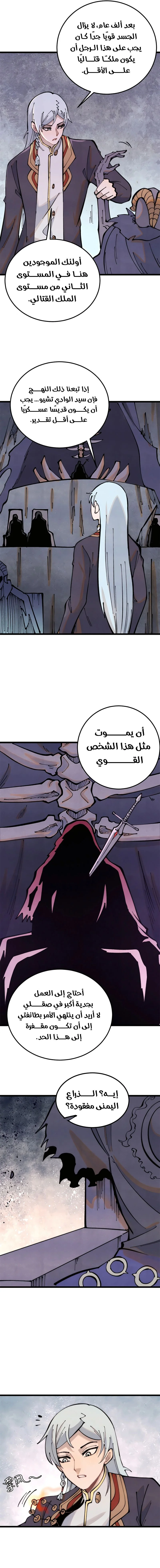 Read All Hail The Sect Leader AR Manga Online